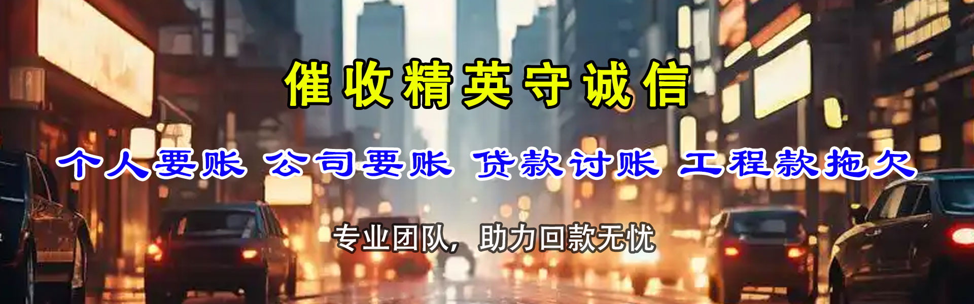 茅箭要账公司
