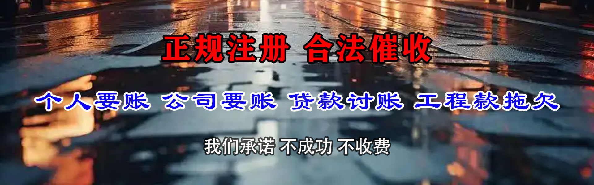 茅箭清账公司