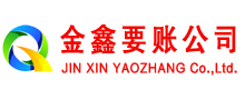 茅箭清账公司